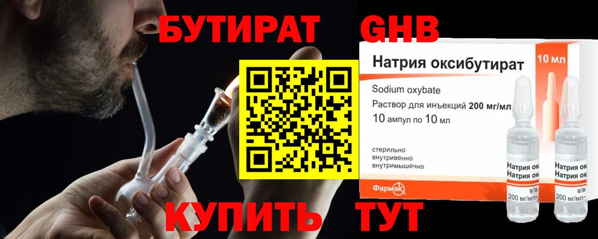 БУТИРАТ вода Сатка