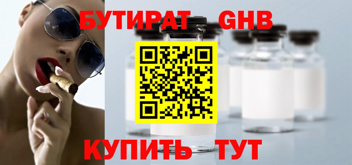 БУТИРАТ бутик  Вход с VPN  Бутират  Сатка 