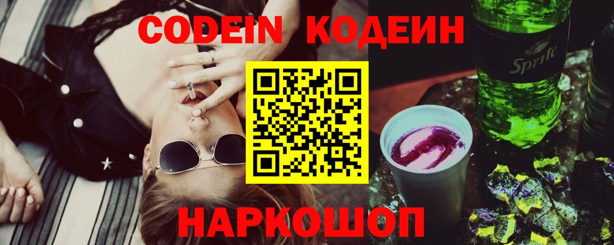 Сатка  Кодеин Purple Drank  Вход с VPN  Codein Purple Drank 