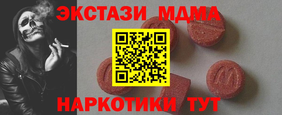 МДМА кристаллы  Вход с VPN  Сатка  МДМА  МДМА кристаллы 