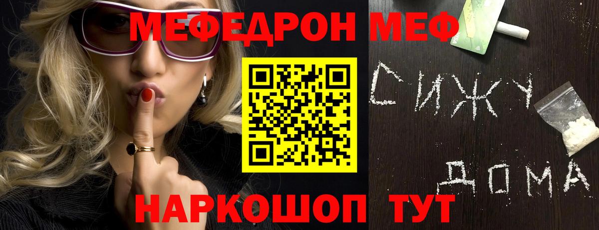 Меф мяу мяу мука Сатка